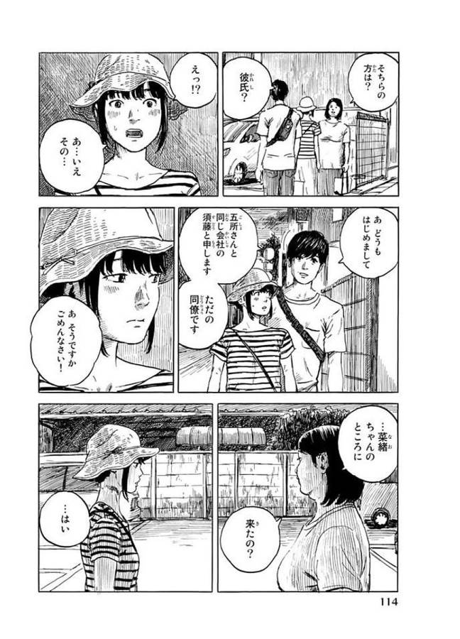 Happiness (OSHIMI Shuzo) Chapter 29 4ページ