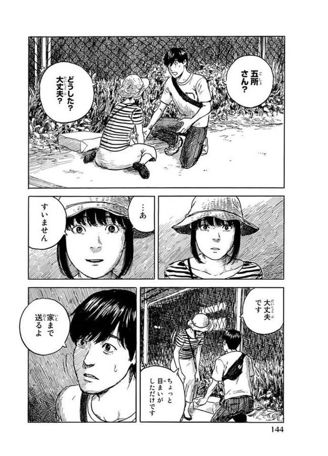Happiness (OSHIMI Shuzo) Chapter 29 34ページ