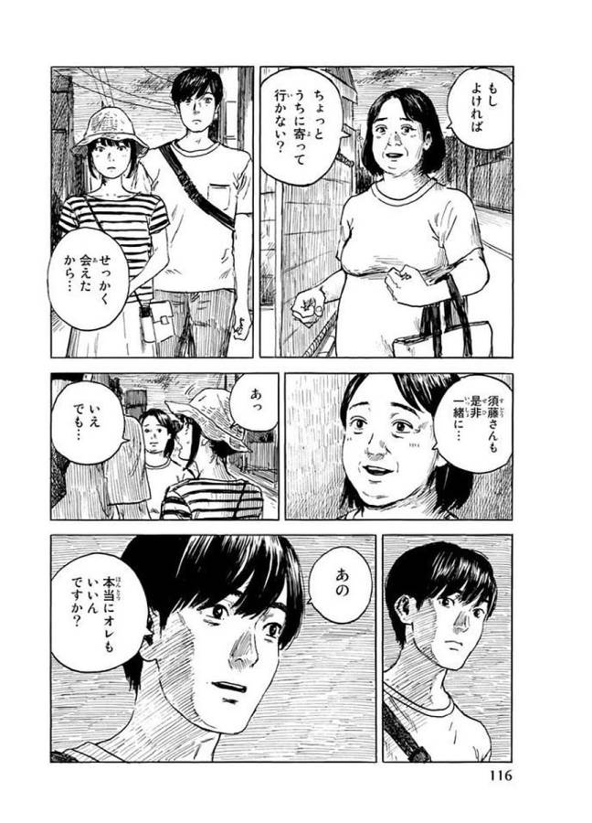 Happiness (OSHIMI Shuzo) Chapter 29 6ページ