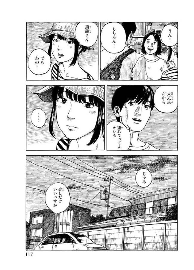 Happiness (OSHIMI Shuzo) Chapter 29 7ページ