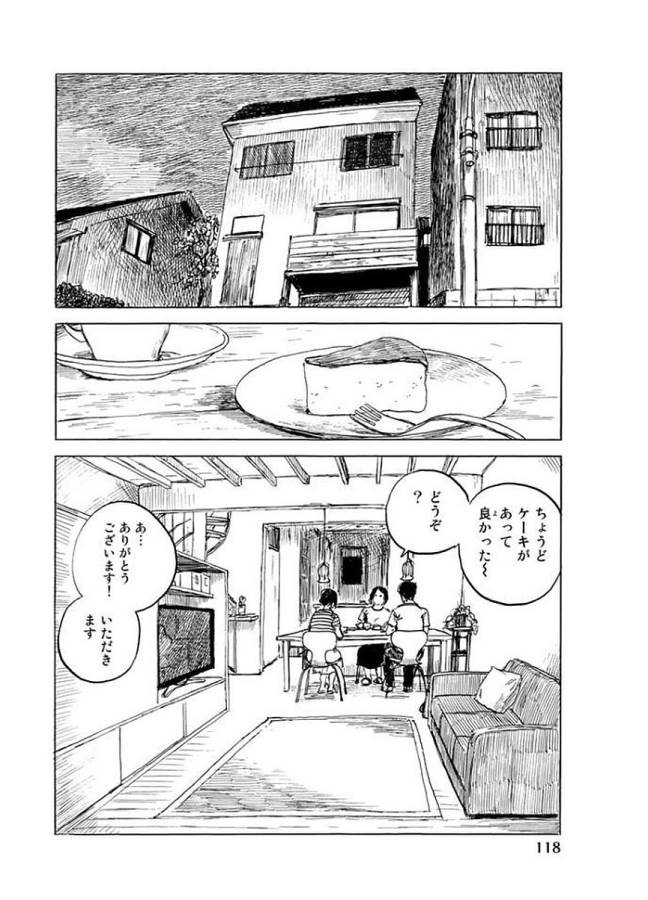 Happiness (OSHIMI Shuzo) Chapter 29 8ページ