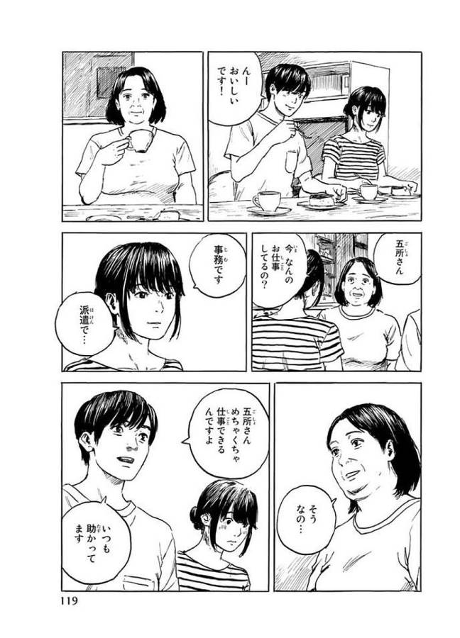 Happiness (OSHIMI Shuzo) Chapter 29 9ページ