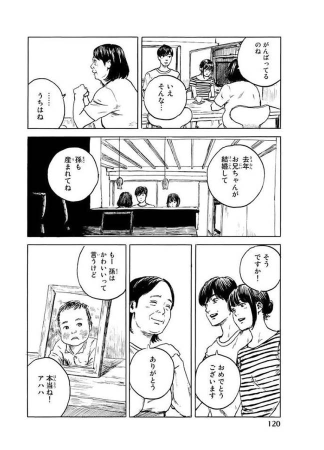 Happiness (OSHIMI Shuzo) Chapter 29 10ページ