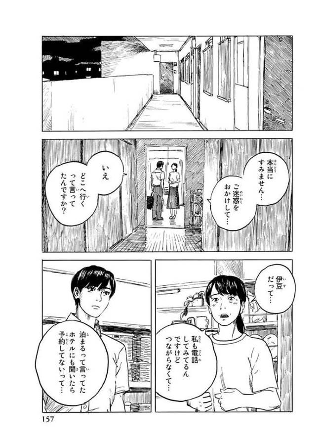 Happiness (OSHIMI Shuzo) Chapter 30 11ページ