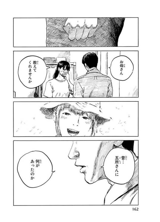 Happiness (OSHIMI Shuzo) Chapter 30 16ページ