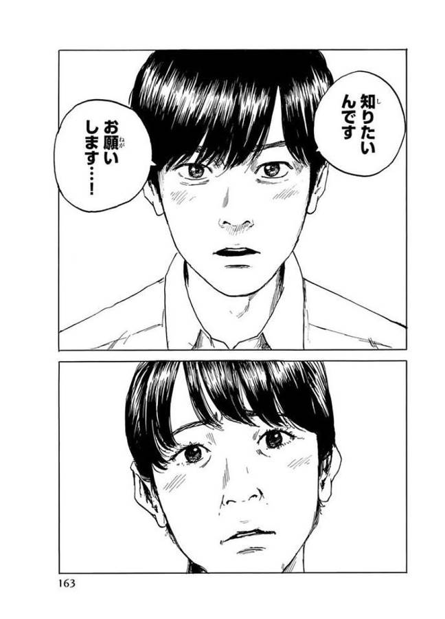 Happiness (OSHIMI Shuzo) Chapter 30 17ページ