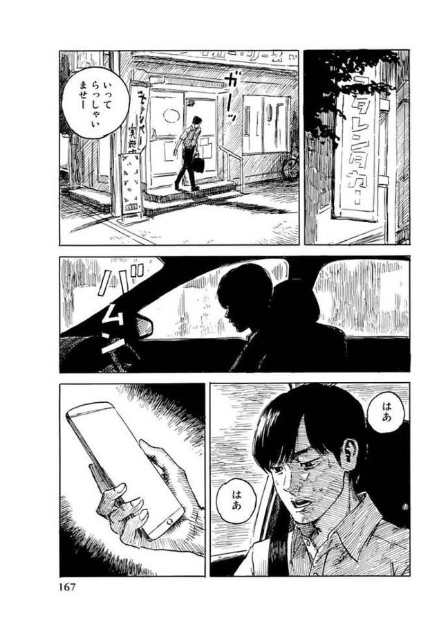 Happiness (OSHIMI Shuzo) Chapter 30 21ページ