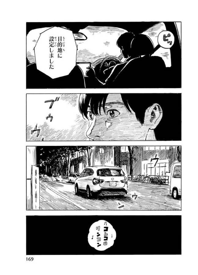 Happiness (OSHIMI Shuzo) Chapter 30 23ページ