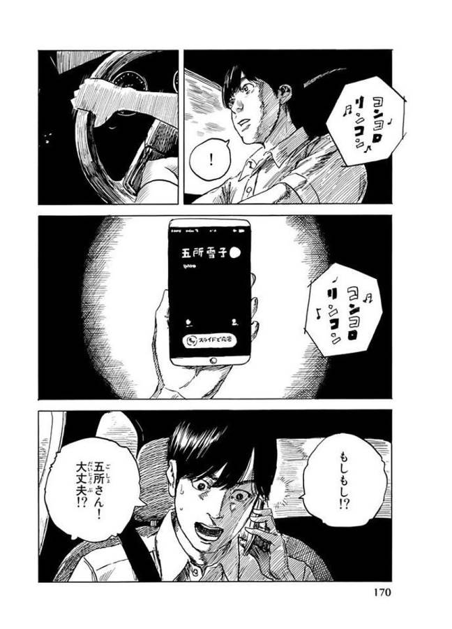 Happiness (OSHIMI Shuzo) Chapter 30 24ページ