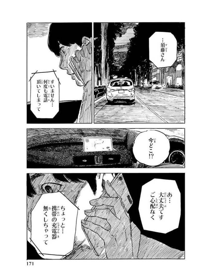 Happiness (OSHIMI Shuzo) Chapter 30 25ページ