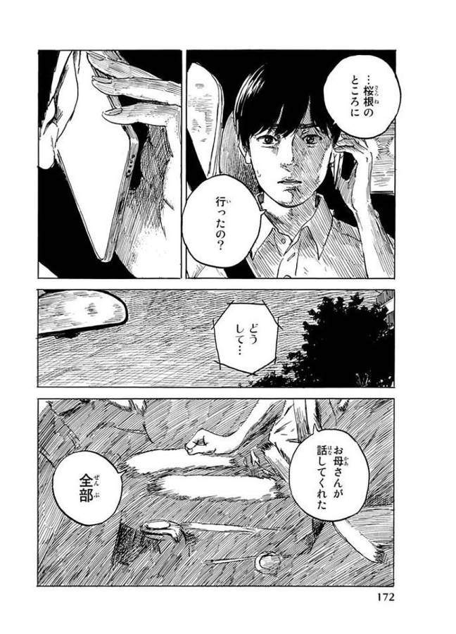 Happiness (OSHIMI Shuzo) Chapter 30 26ページ