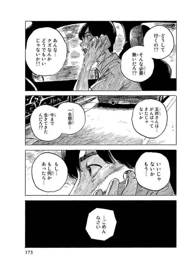 Happiness (OSHIMI Shuzo) Chapter 30 27ページ