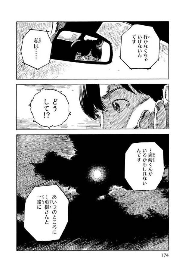 Happiness (OSHIMI Shuzo) Chapter 30 28ページ