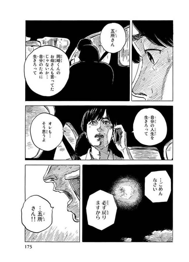 Happiness (OSHIMI Shuzo) Chapter 30 29ページ