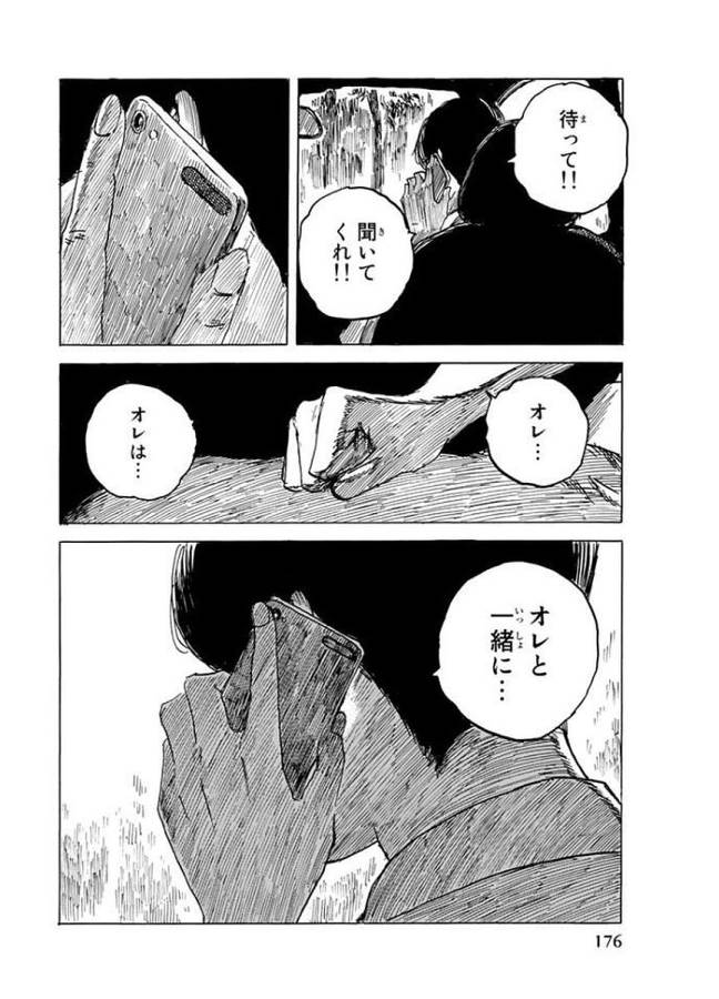 Happiness (OSHIMI Shuzo) Chapter 30 30ページ