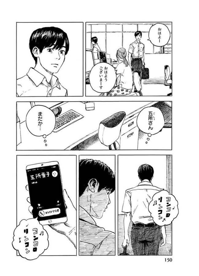 Happiness (OSHIMI Shuzo) Chapter 30 4ページ