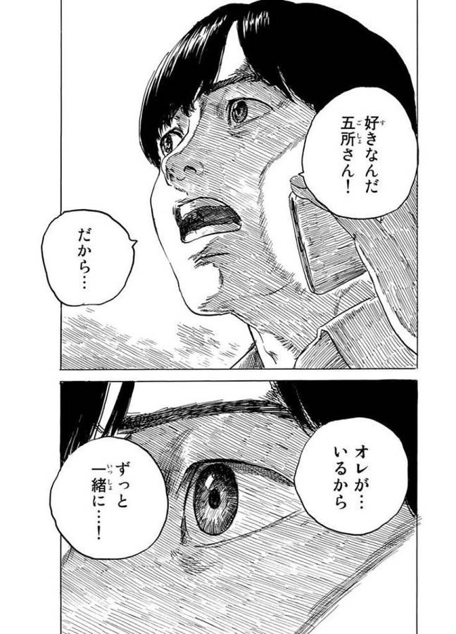 Happiness (OSHIMI Shuzo) Chapter 30 31ページ