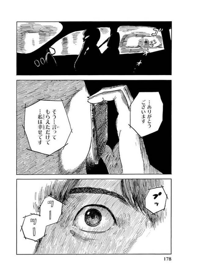 Happiness (OSHIMI Shuzo) Chapter 30 32ページ