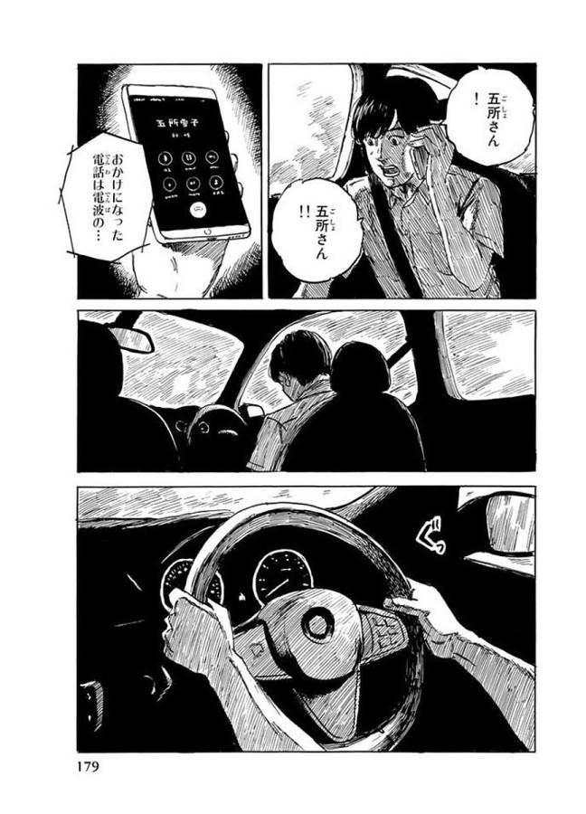 Happiness (OSHIMI Shuzo) Chapter 30 33ページ