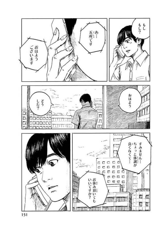 Happiness (OSHIMI Shuzo) Chapter 30 5ページ