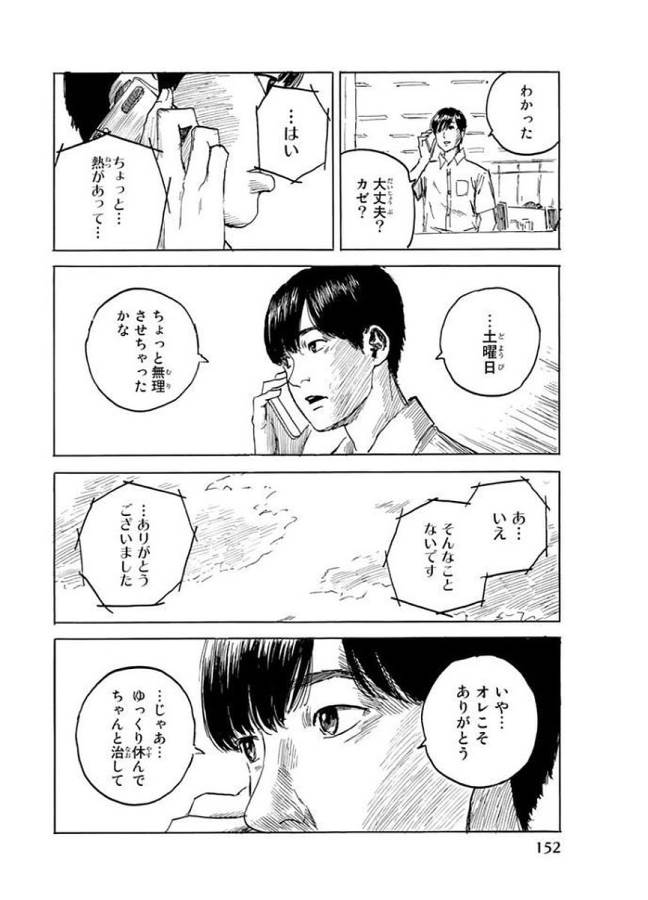 Happiness (OSHIMI Shuzo) Chapter 30 6ページ