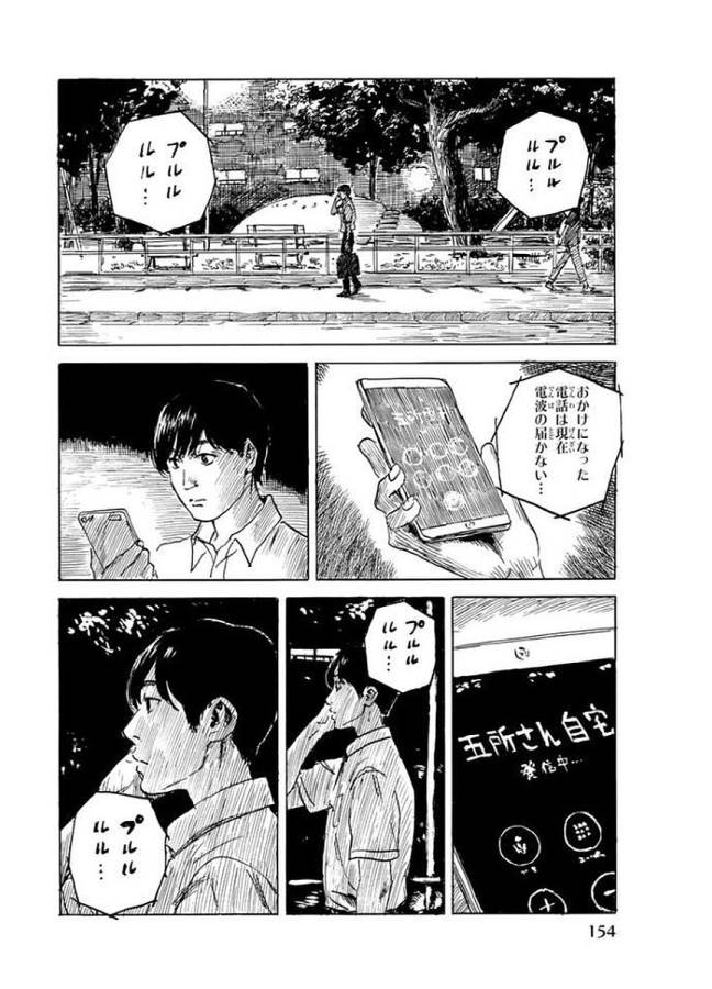 Happiness (OSHIMI Shuzo) Chapter 30 8ページ