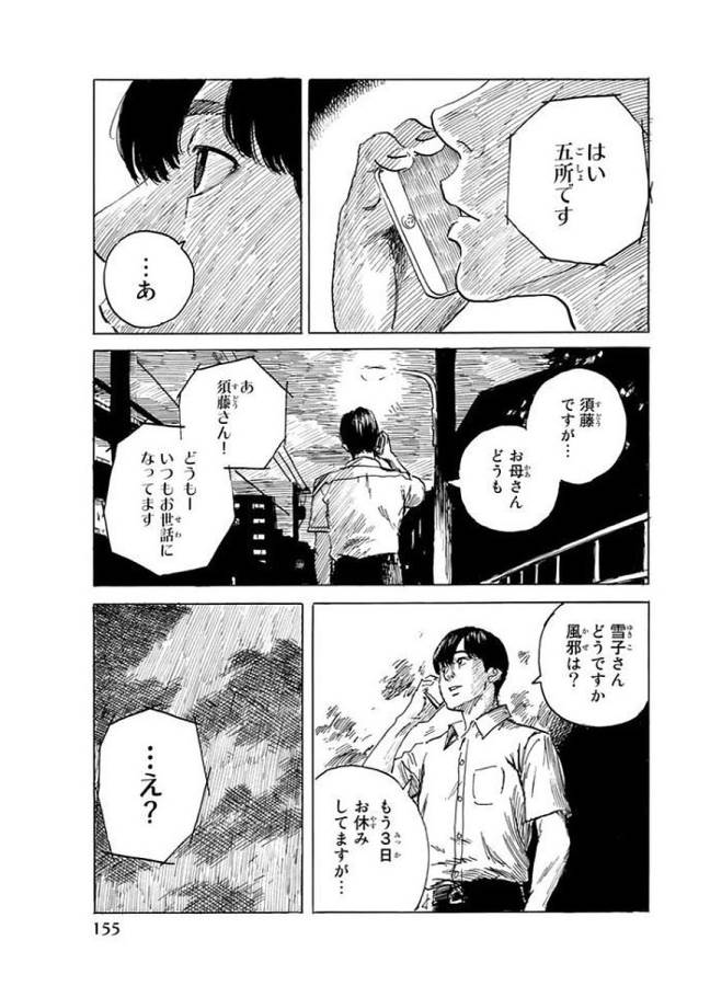 Happiness (OSHIMI Shuzo) Chapter 30 9ページ