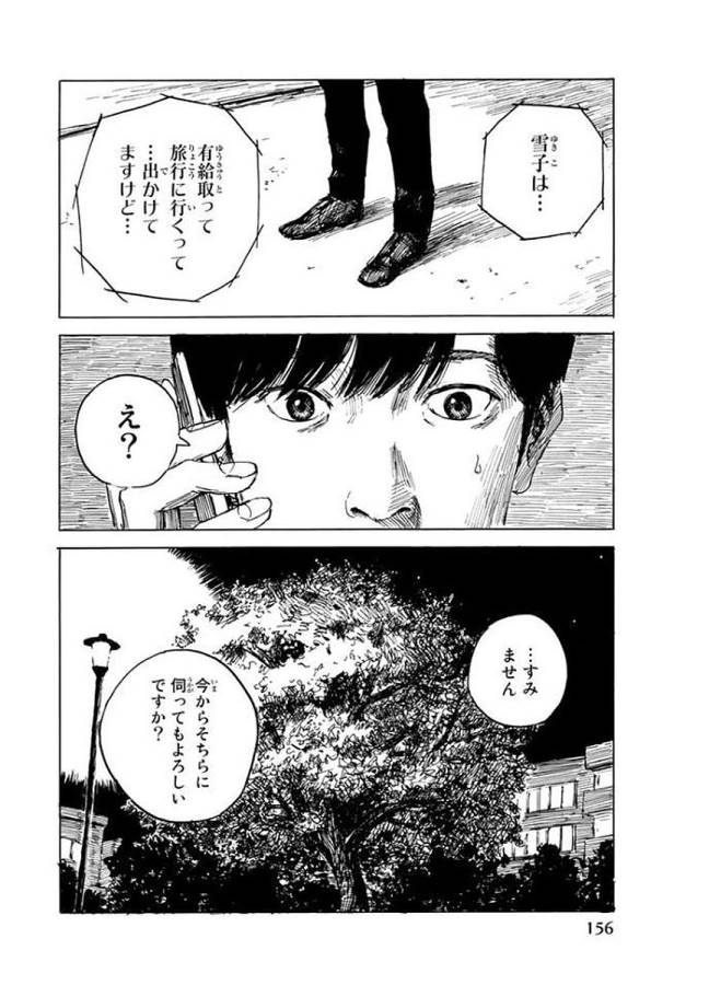 Happiness (OSHIMI Shuzo) Chapter 30 10ページ