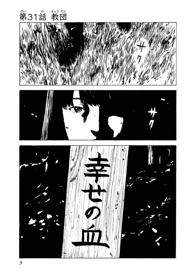 Happiness (OSHIMI Shuzo) Chapter 31 1ページ