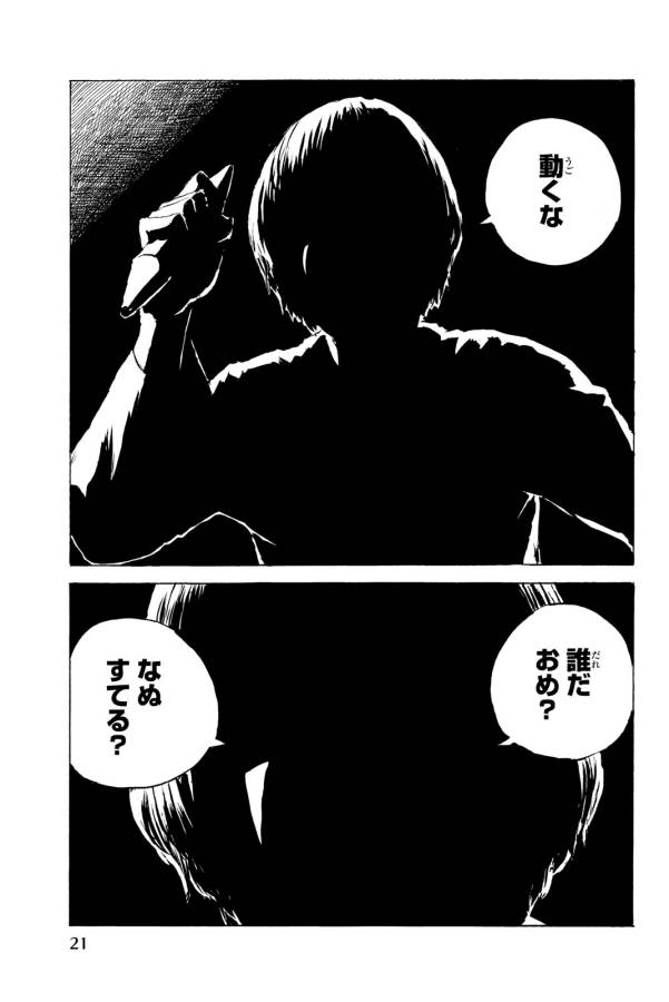 Happiness (OSHIMI Shuzo) Chapter 31 19ページ