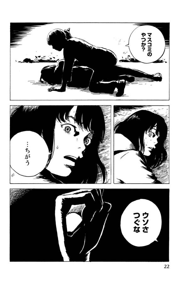 Happiness (OSHIMI Shuzo) Chapter 31 20ページ