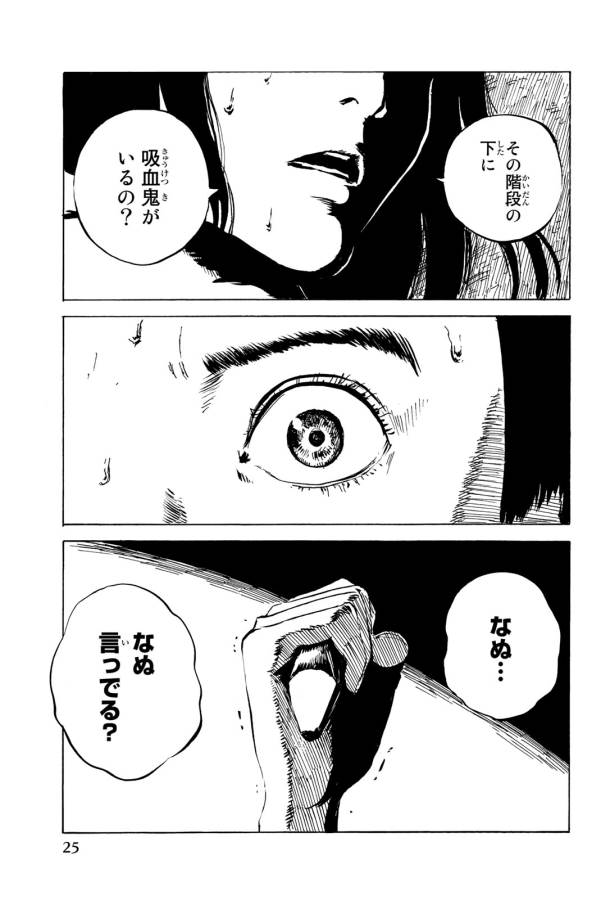 Happiness (OSHIMI Shuzo) Chapter 31 23ページ