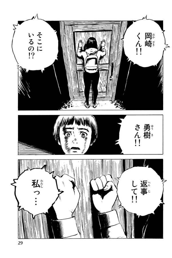 Happiness (OSHIMI Shuzo) Chapter 31 27ページ