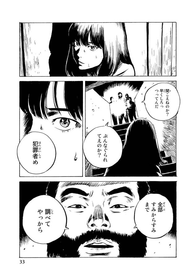 Happiness (OSHIMI Shuzo) Chapter 31 31ページ