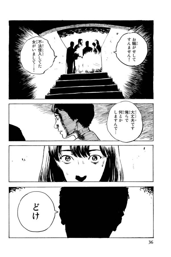 Happiness (OSHIMI Shuzo) Chapter 31 34ページ