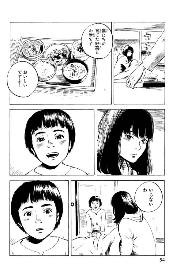 Happiness (OSHIMI Shuzo) Chapter 32 13ページ