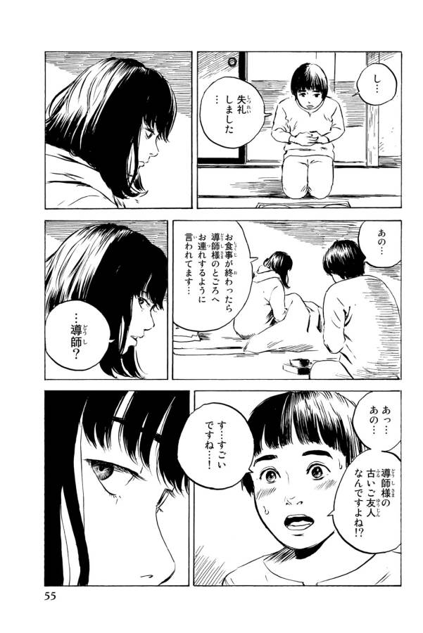 Happiness (OSHIMI Shuzo) Chapter 32 14ページ