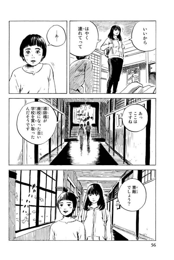 Happiness (OSHIMI Shuzo) Chapter 32 15ページ