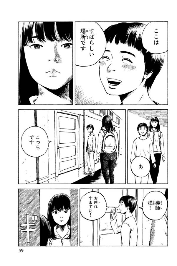 Happiness (OSHIMI Shuzo) Chapter 32 18ページ