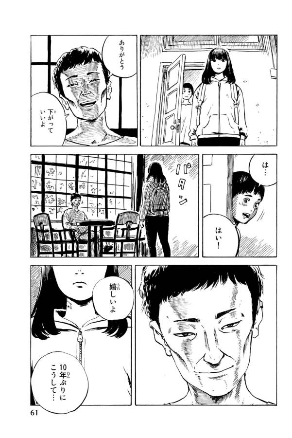 Happiness (OSHIMI Shuzo) Chapter 32 20ページ