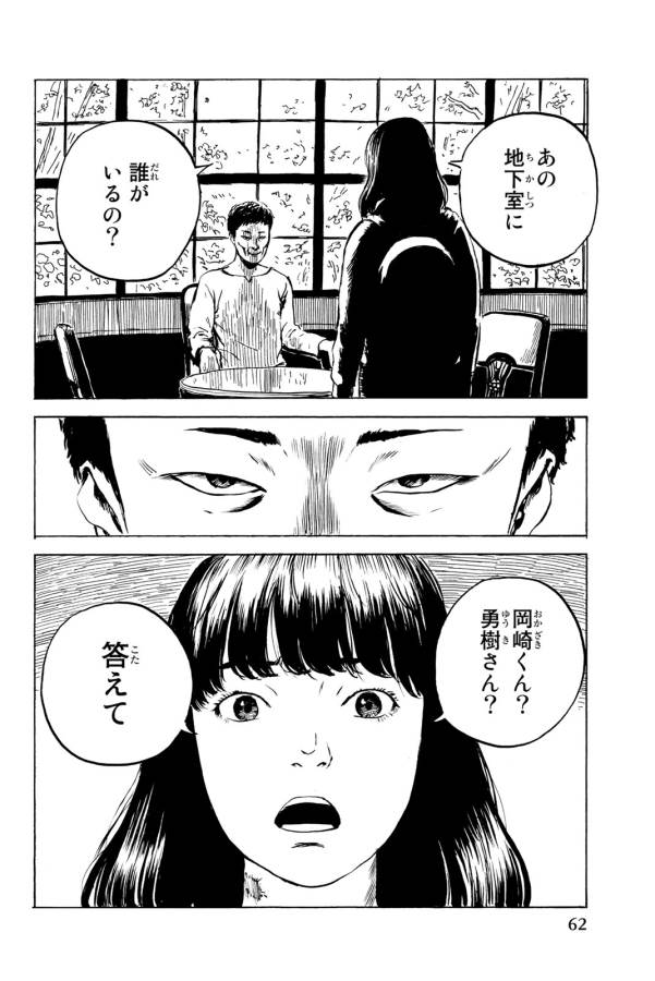 Happiness (OSHIMI Shuzo) Chapter 32 21ページ