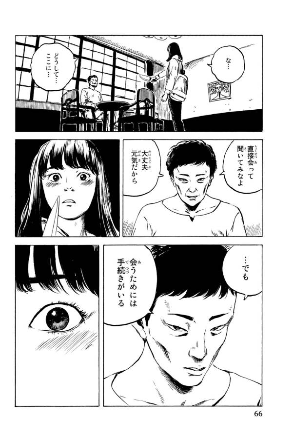 Happiness (OSHIMI Shuzo) Chapter 32 25ページ