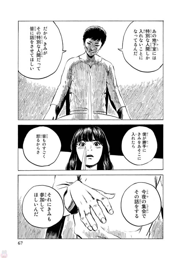 Happiness (OSHIMI Shuzo) Chapter 32 26ページ
