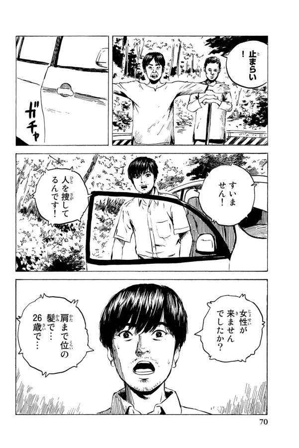 Happiness (OSHIMI Shuzo) Chapter 32 29ページ