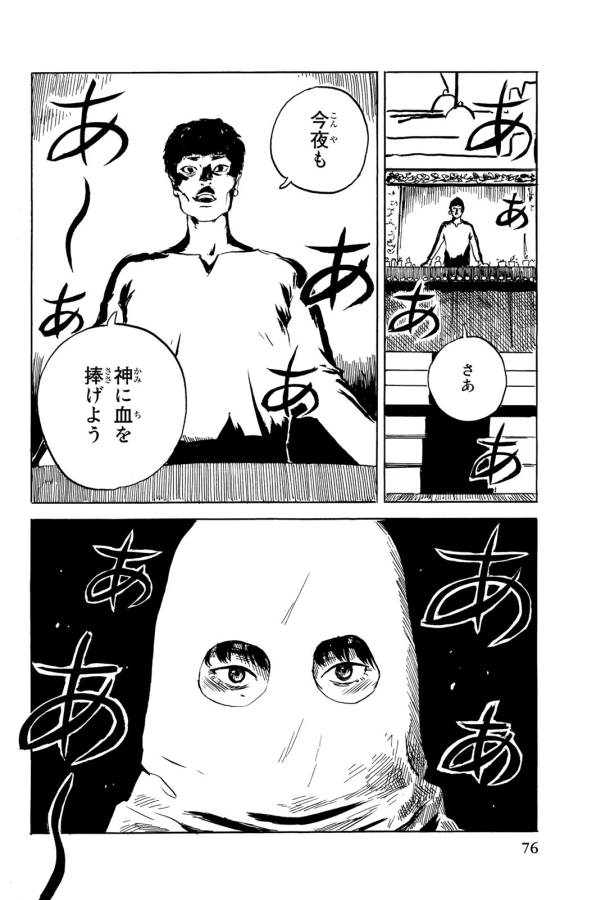 Happiness (OSHIMI Shuzo) Chapter 32 35ページ