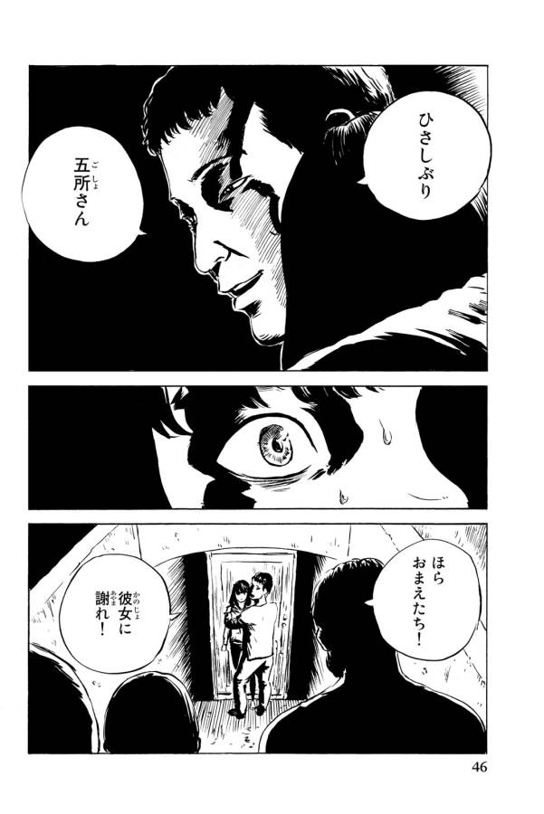 Happiness (OSHIMI Shuzo) Chapter 32 5ページ