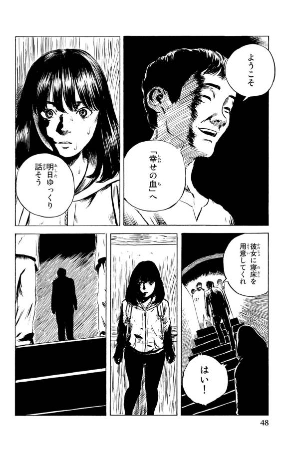 Happiness (OSHIMI Shuzo) Chapter 32 7ページ
