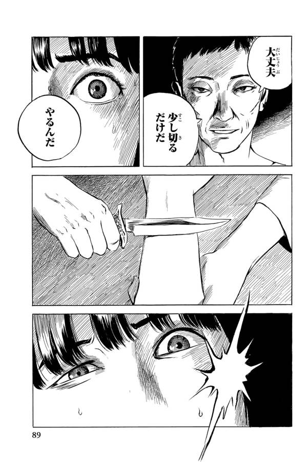 Happiness (OSHIMI Shuzo) Chapter 33 11ページ