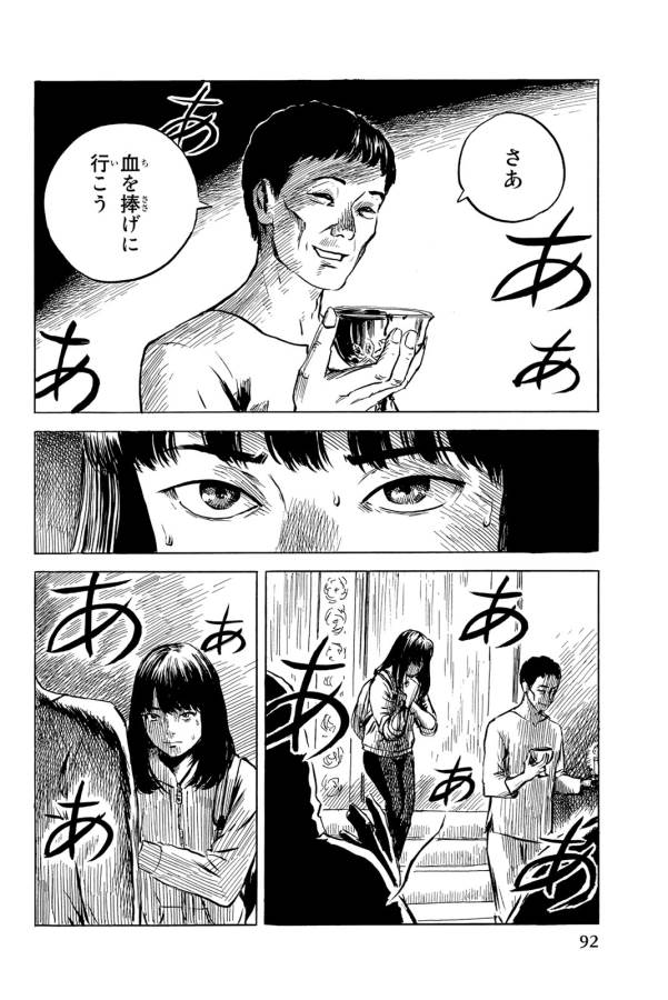 Happiness (OSHIMI Shuzo) Chapter 33 14ページ