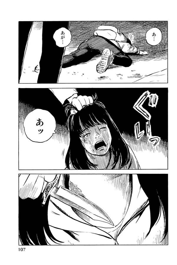 Happiness (OSHIMI Shuzo) Chapter 33 29ページ